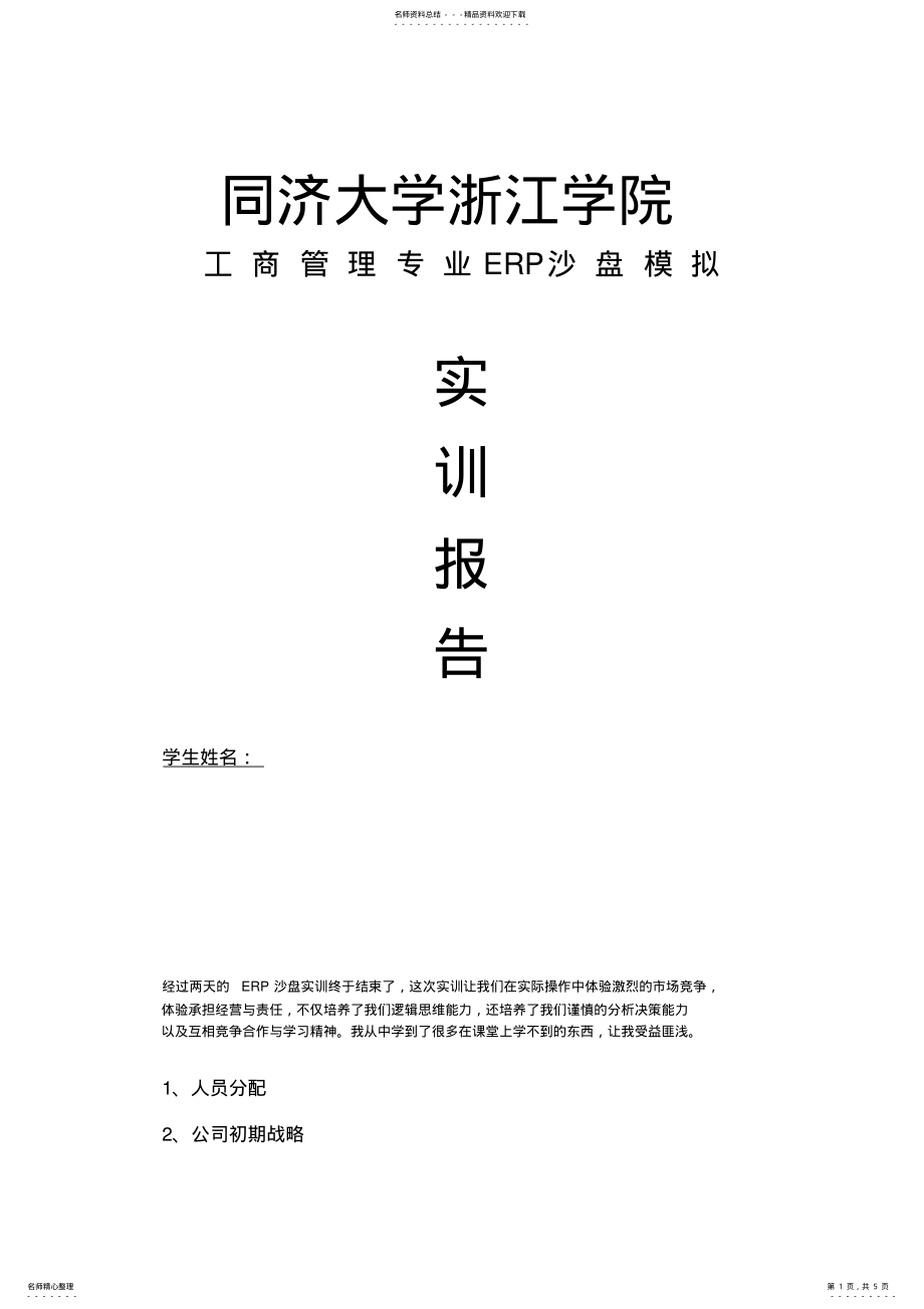 2022年Erp沙盘实训总结报告 .pdf_第1页