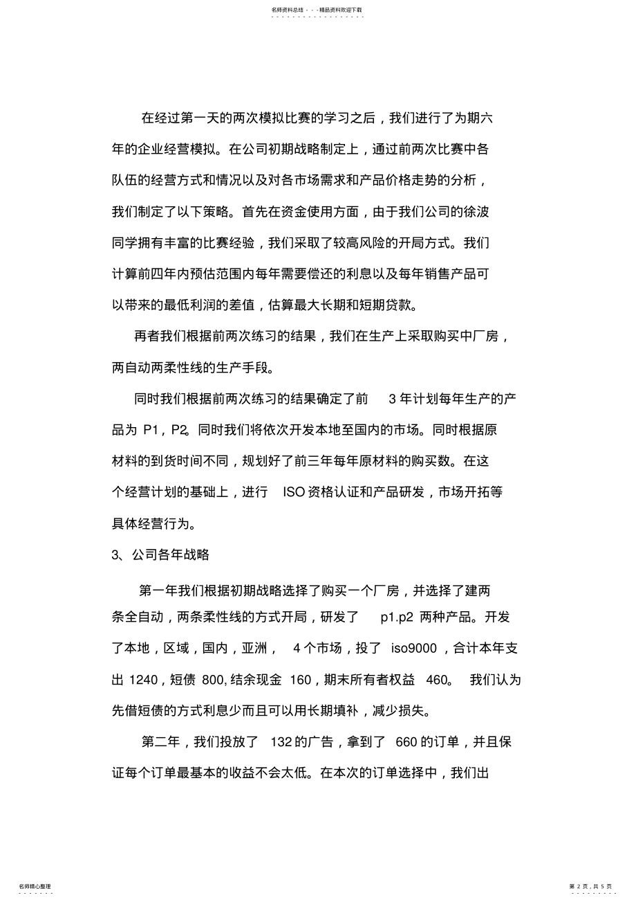 2022年Erp沙盘实训总结报告 .pdf_第2页