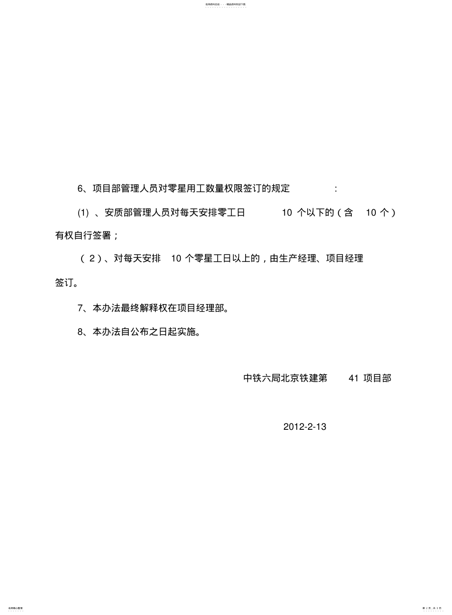 2022年2022年零星用工管理办法 .pdf_第2页