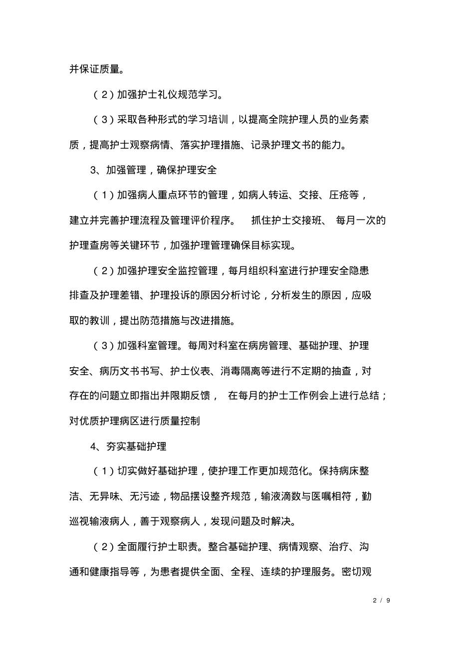 护理健康教育工作计划.pdf_第2页