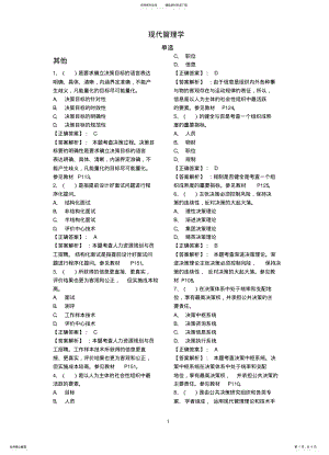 2022年2022年阶段测试二现代管理学 .pdf