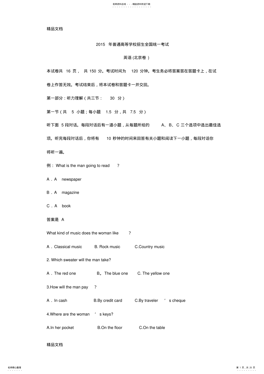 2022年最新北京高考英语试题及答案 2.pdf_第1页