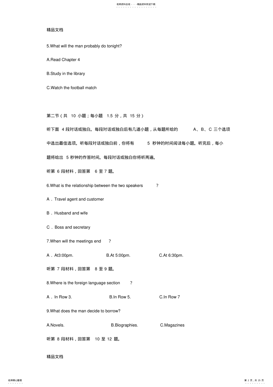 2022年最新北京高考英语试题及答案 2.pdf_第2页