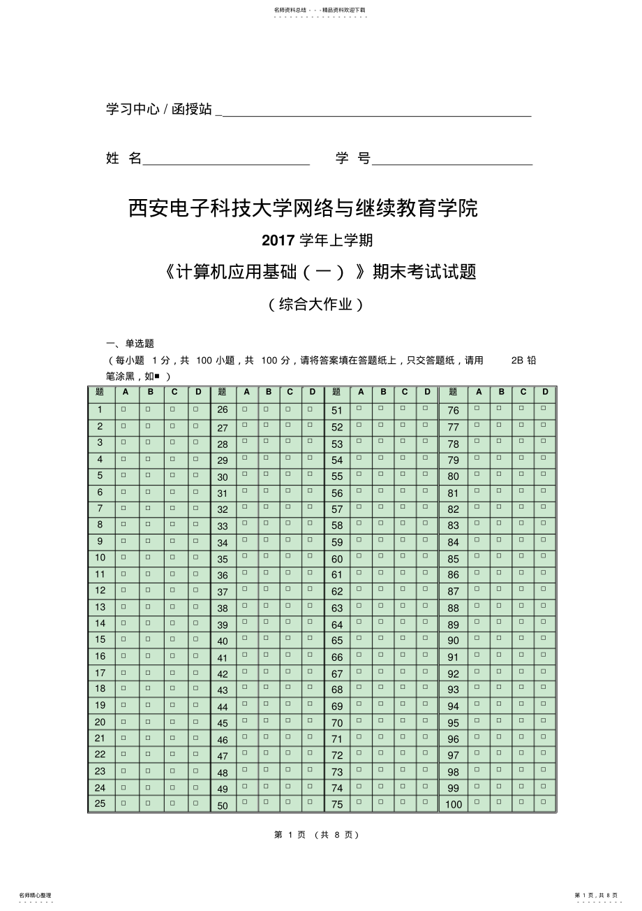 2022年2022年计算机应用基础-试题 2.pdf_第1页