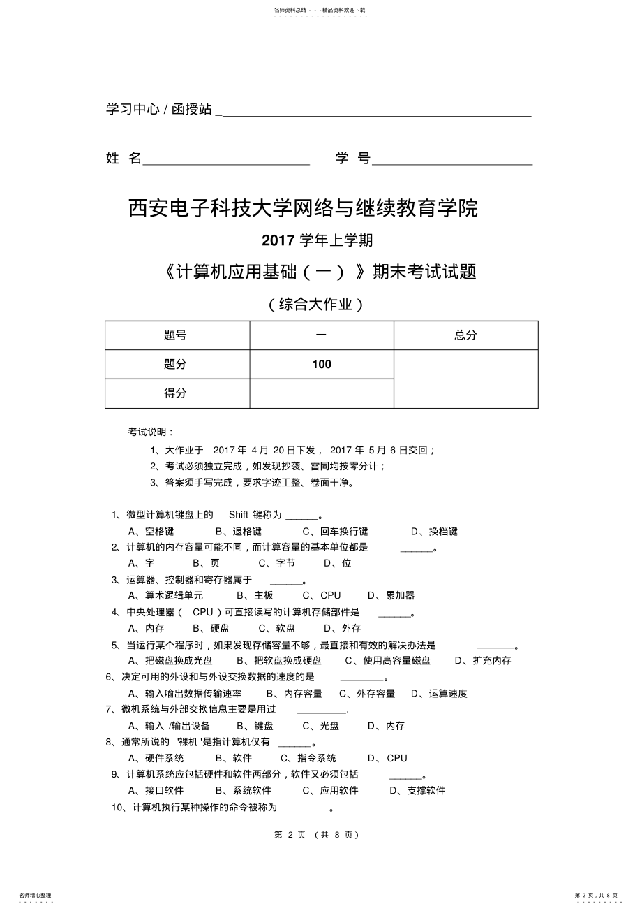 2022年2022年计算机应用基础-试题 2.pdf_第2页