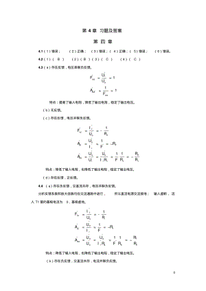 第4、5章习题及答案.pdf