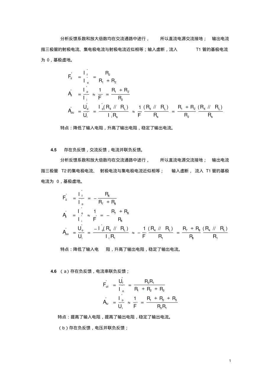 第4、5章习题及答案.pdf_第2页