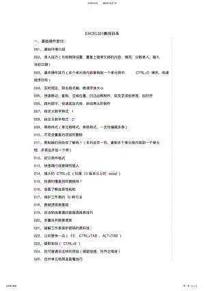 2022年Excel自学教程教程 .pdf