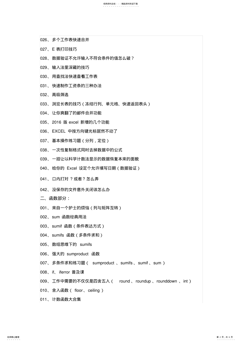 2022年Excel自学教程教程 .pdf_第2页