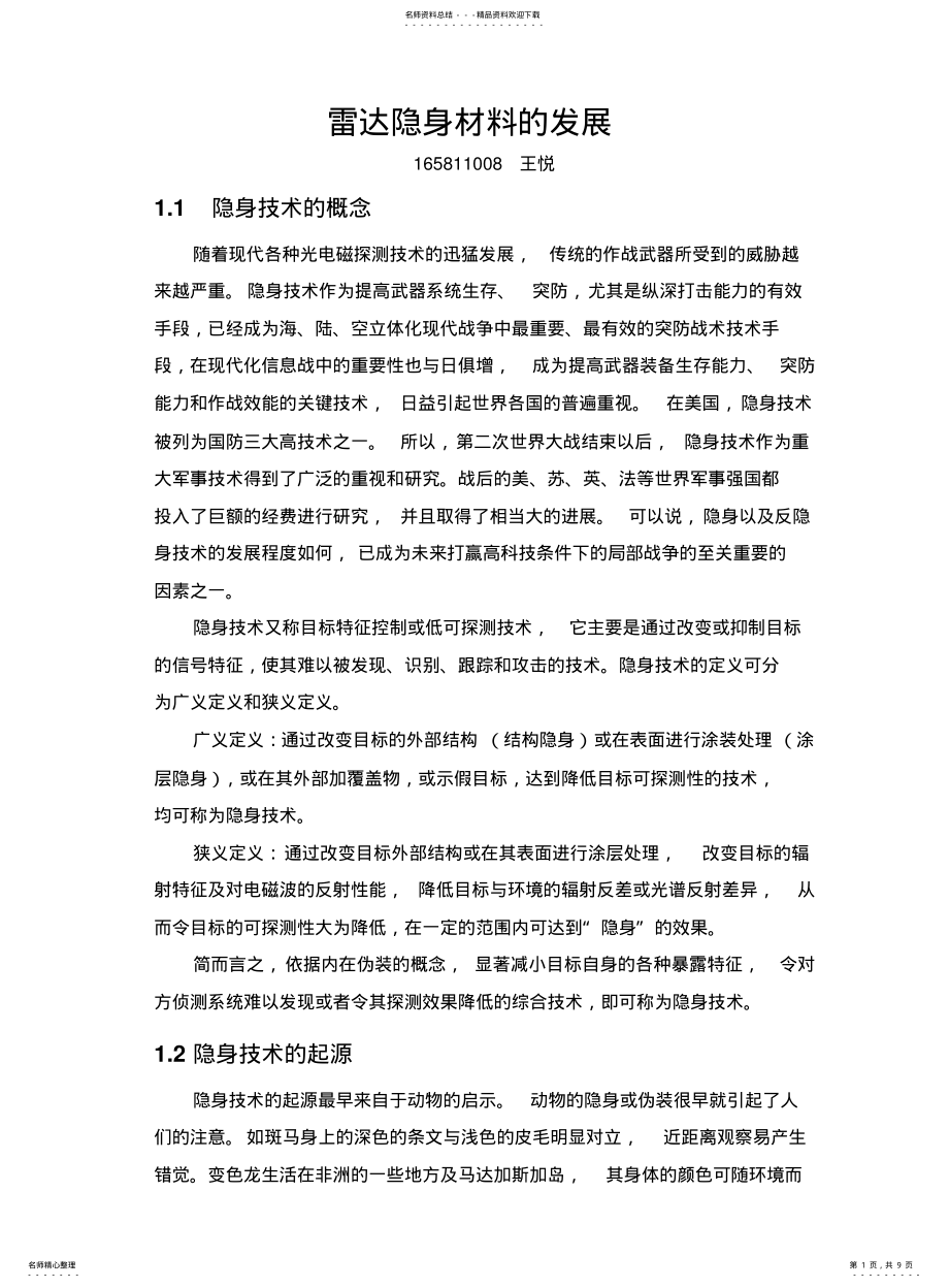 2022年2022年雷达隐身材料的发展 .pdf_第1页