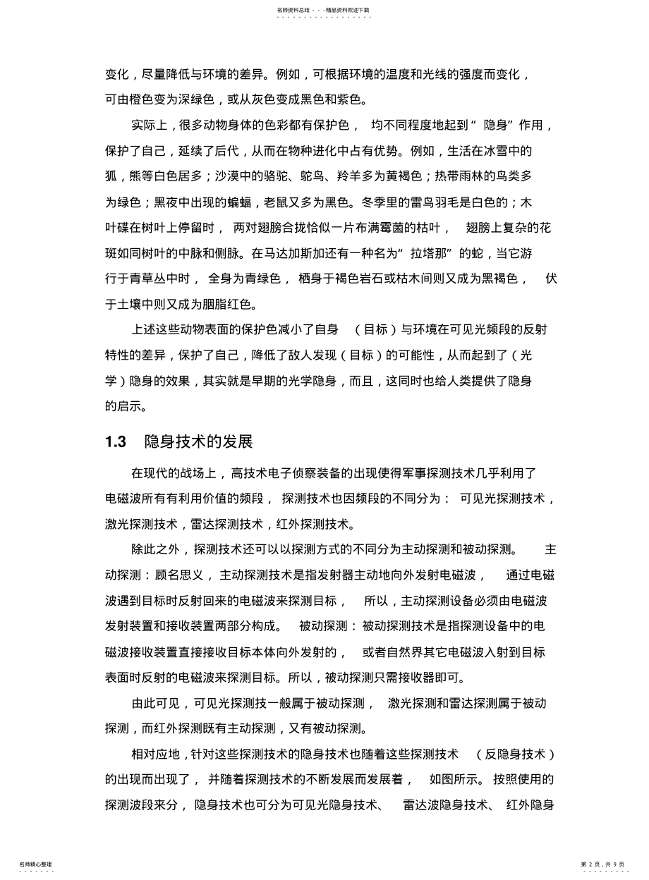 2022年2022年雷达隐身材料的发展 .pdf_第2页