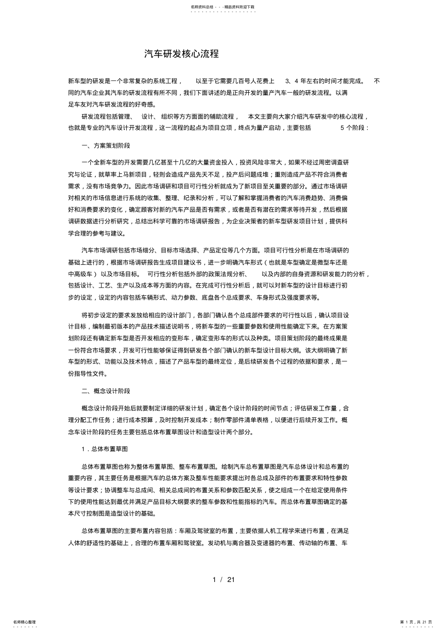 2022年汽车研发核心流程 .pdf_第1页