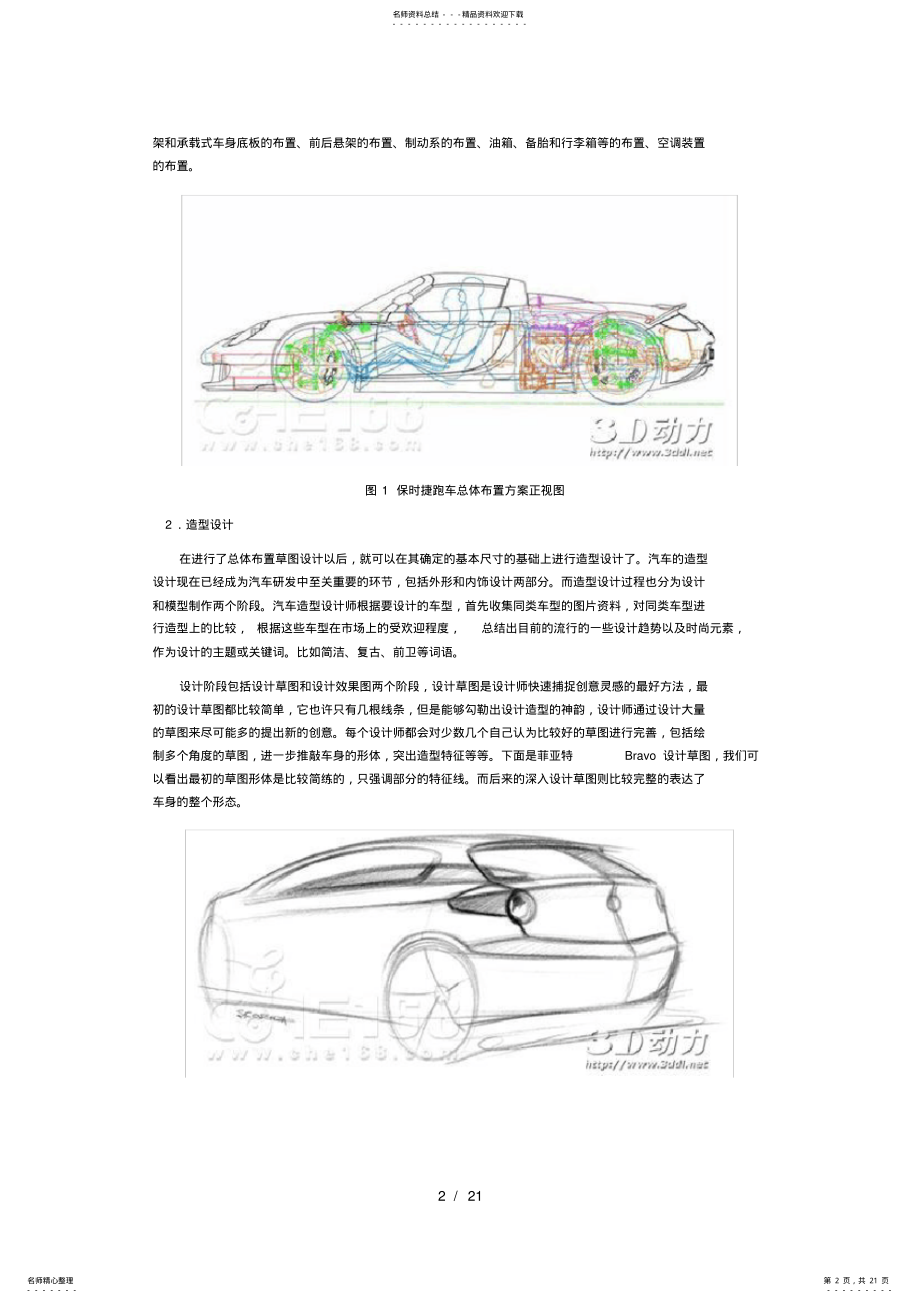 2022年汽车研发核心流程 .pdf_第2页