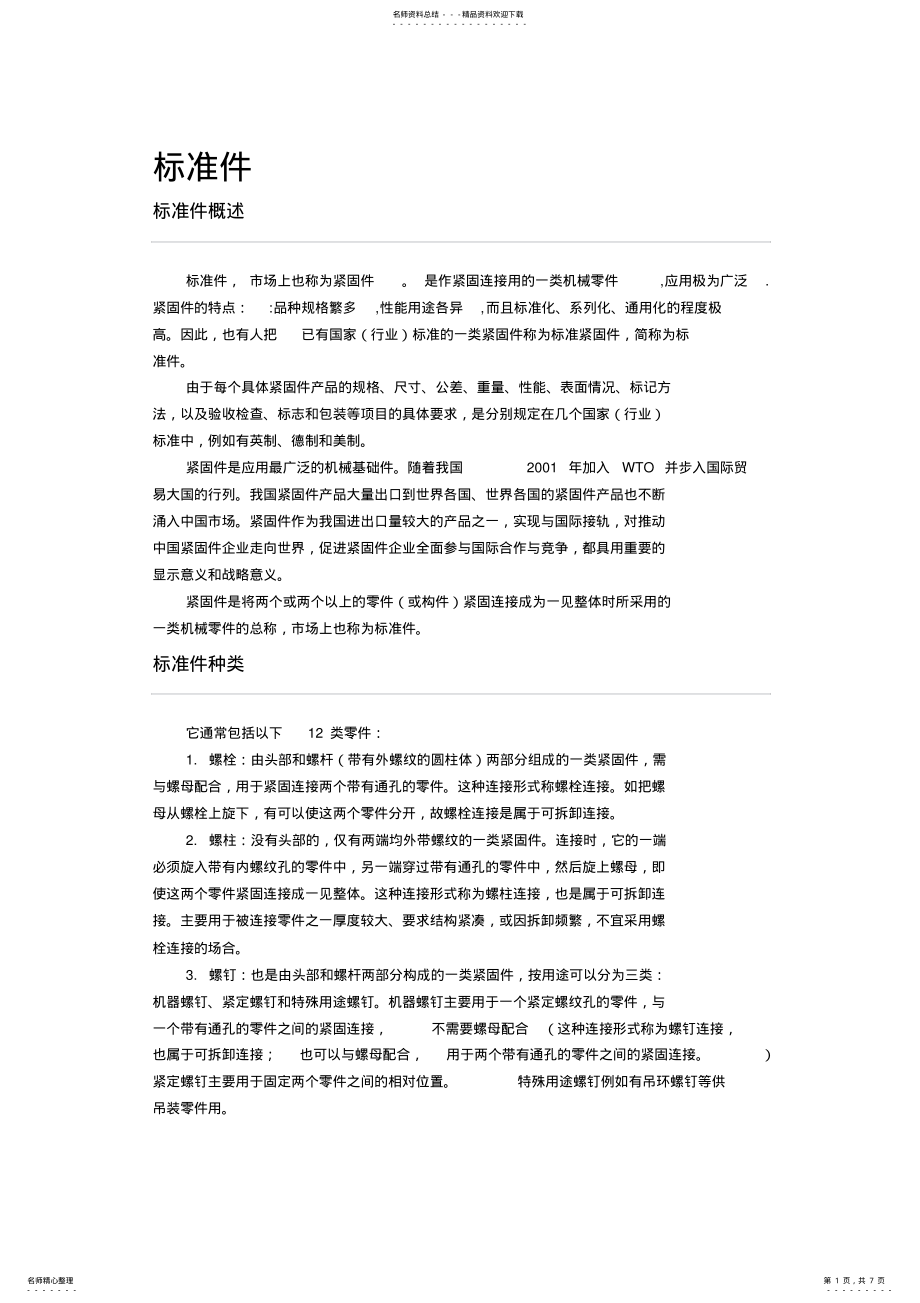 2022年标准件 .pdf_第1页