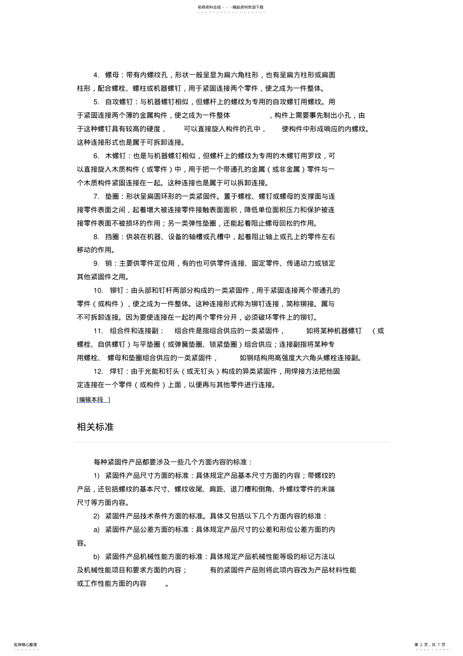 2022年标准件 .pdf_第2页