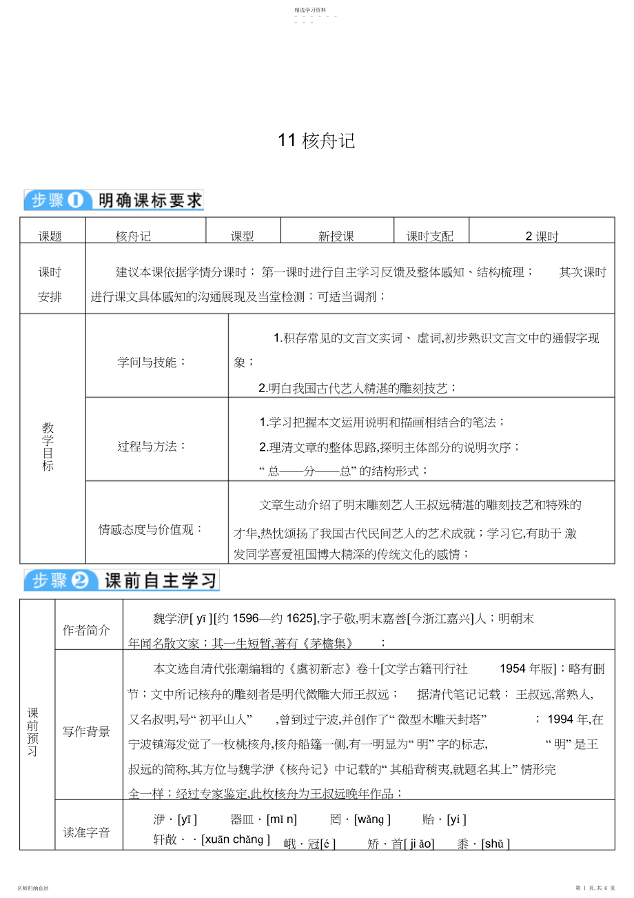 2022年核舟记--八年级下册语文.docx_第1页