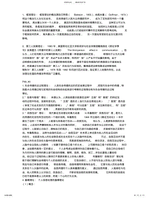 2022年2022年郭庆光《传播学教程》中理论整理 .pdf