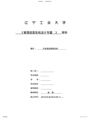 2022年2022年酒店管理课设 .pdf