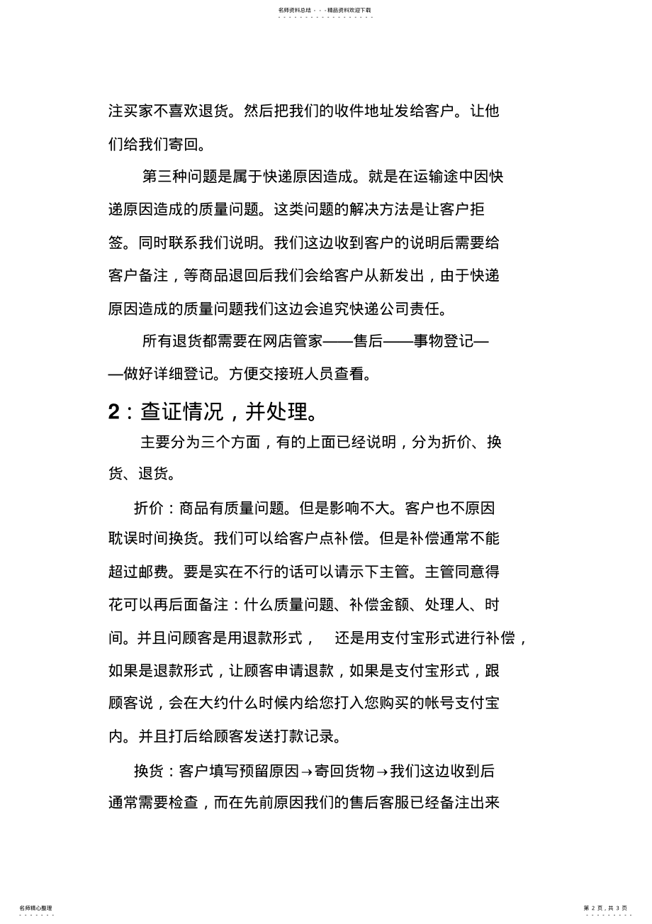 2022年淘宝售后客服工作流程 .pdf_第2页