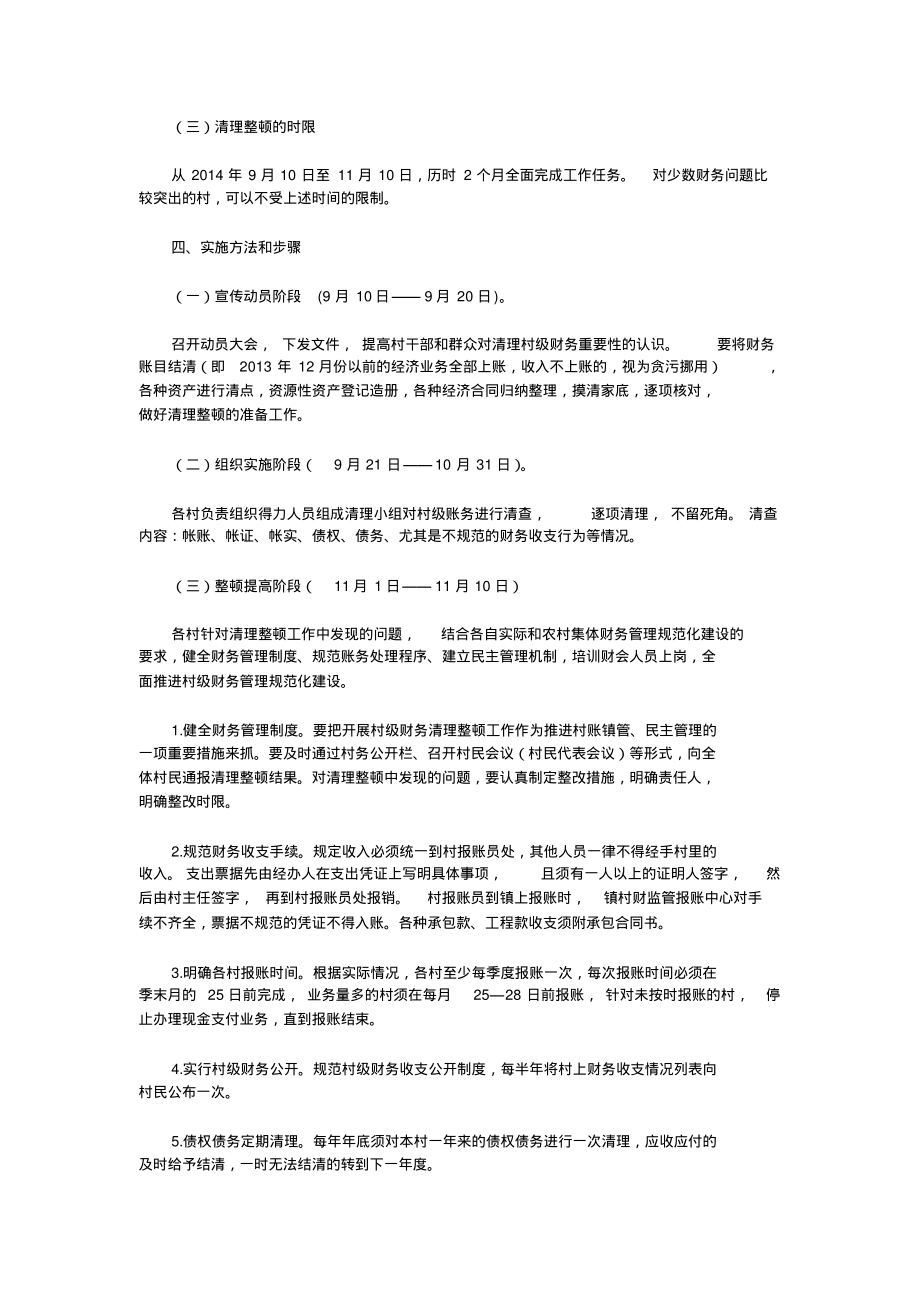 村级财务清理整顿实施方案.pdf_第2页