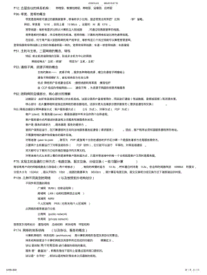 2022年2022年计算机网络复习大纲_杭电hdu .pdf