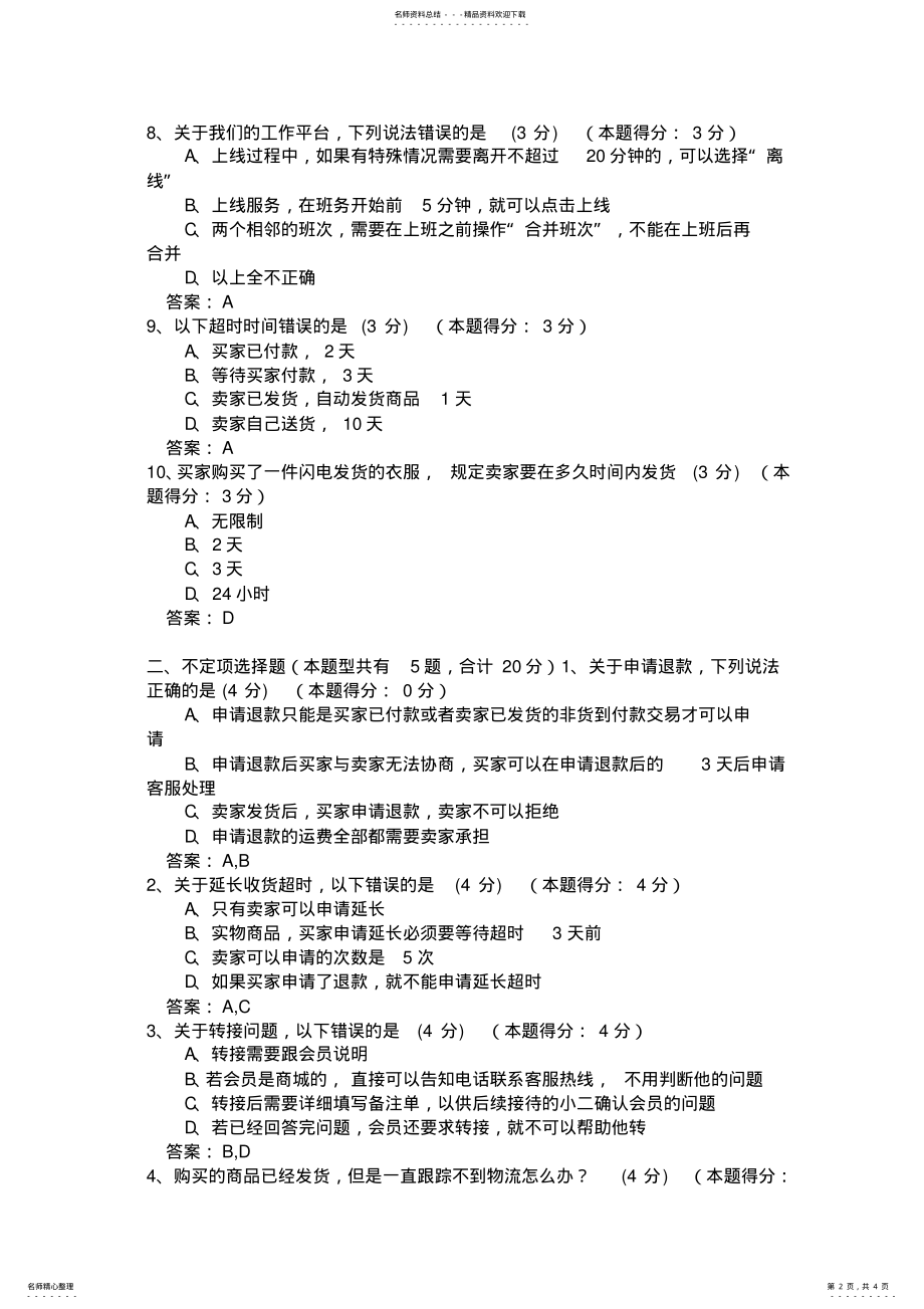 2022年淘宝云客服考试试题 .pdf_第2页