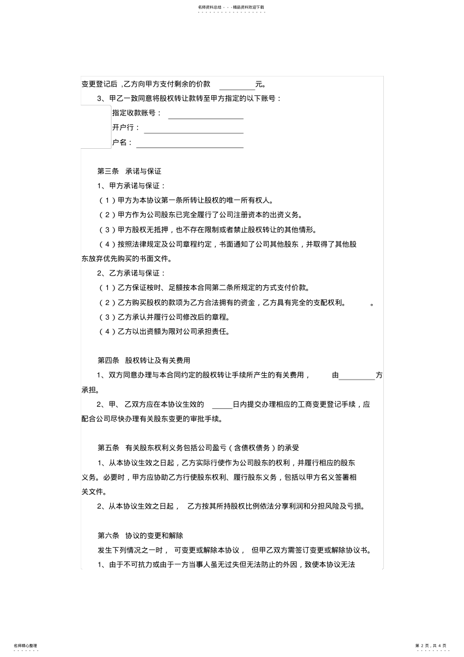 2022年2022年股权转让协议 3.pdf_第2页