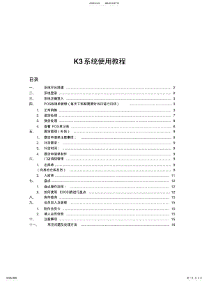 2022年2022年金蝶系统使用教程 .pdf