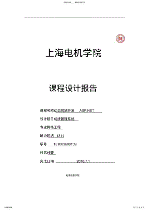 2022年aspnet课设-学生成绩管理系统 .pdf