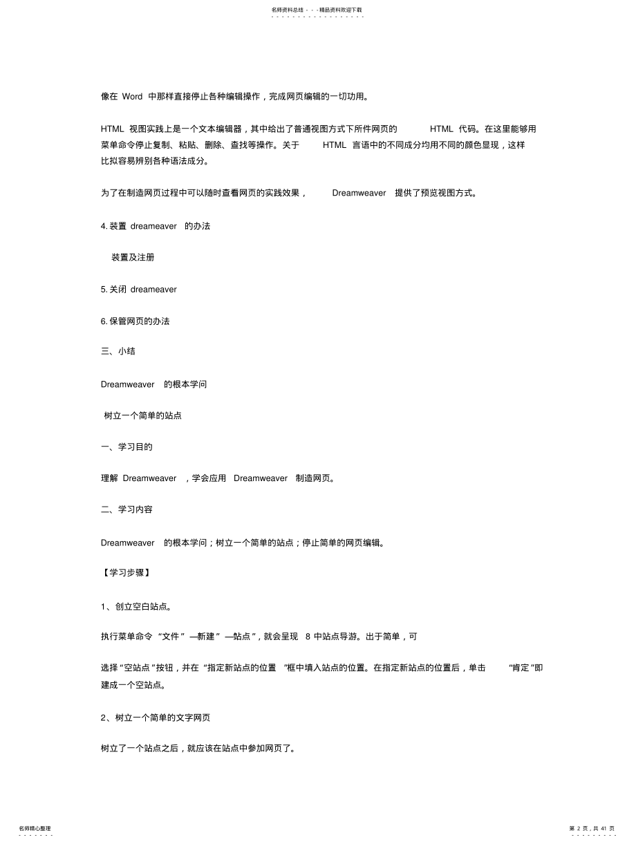 2022年Dreamweaver网页制作教案 .pdf_第2页