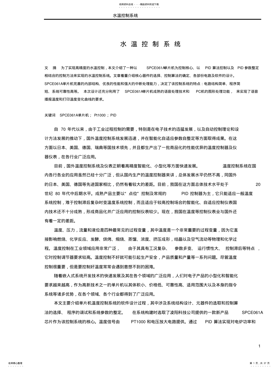 2022年水温控制系统.doc .pdf_第1页