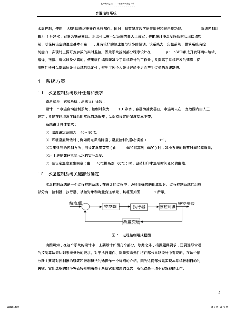 2022年水温控制系统.doc .pdf_第2页