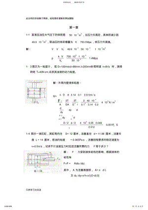 2022年液压与气压传动课后习题答案复习过程 .pdf