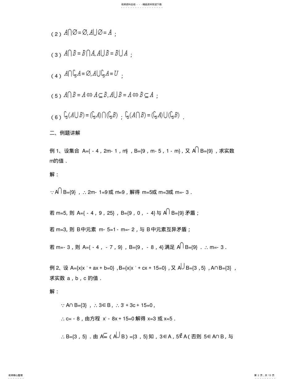 2022年2022年集合间的基本运算[借 .pdf_第2页