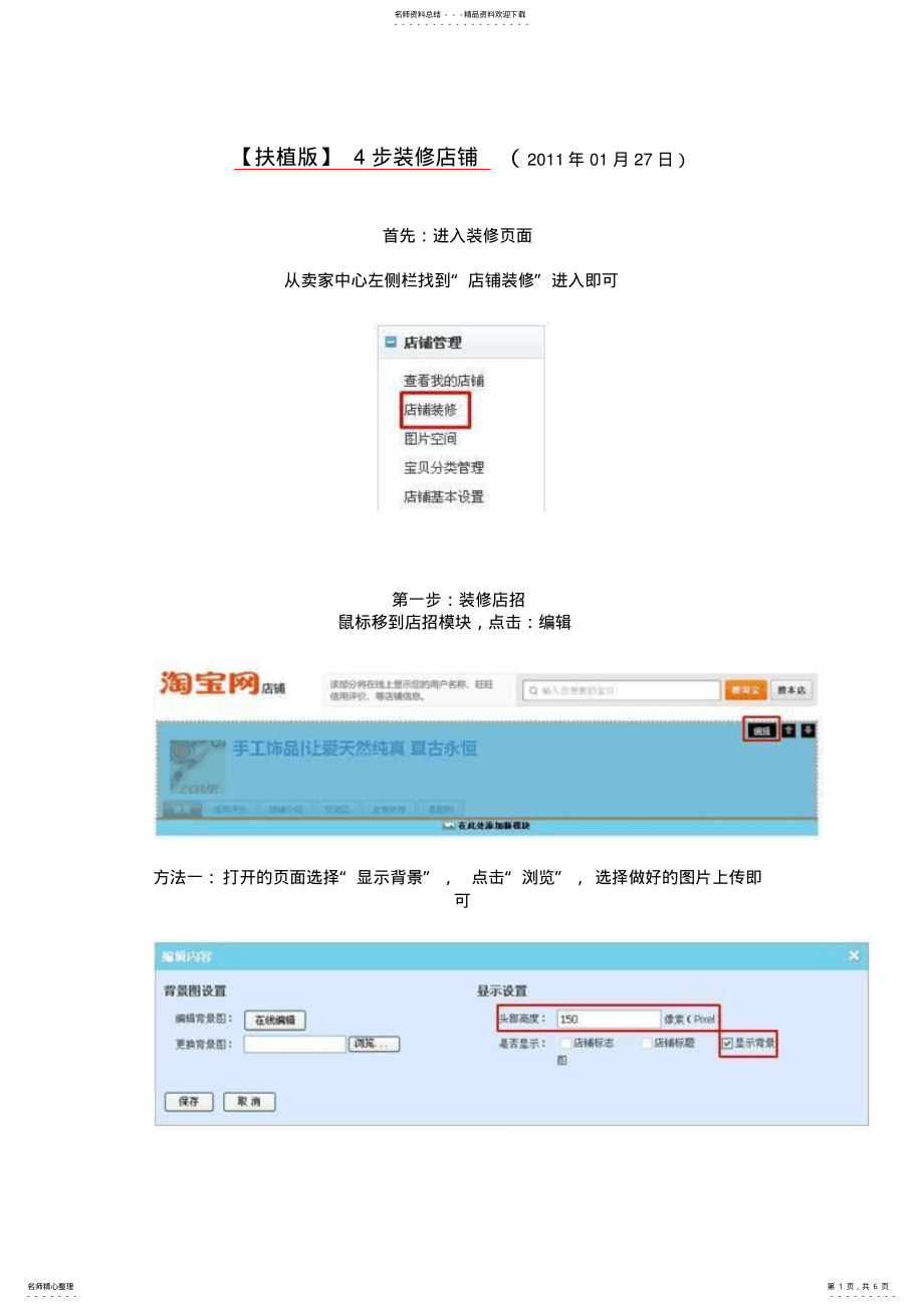 2022年淘宝开店基础知识 .pdf_第1页