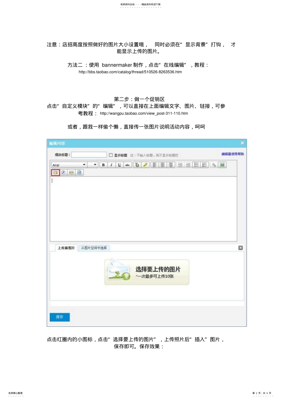 2022年淘宝开店基础知识 .pdf_第2页