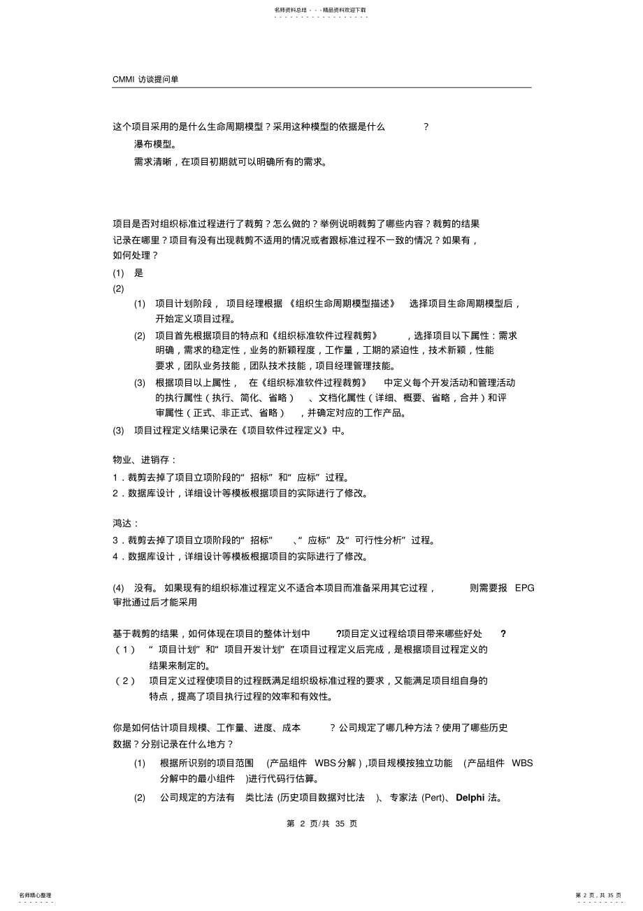 2022年CMMI-级评估-访谈提问单+答案 2.pdf_第2页