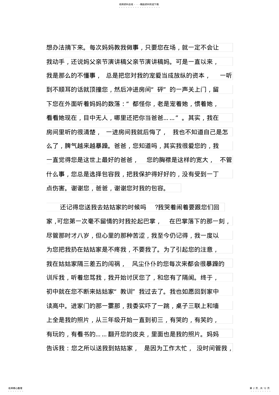 2022年2022年精选父亲节的演讲稿汇编篇 .pdf_第2页