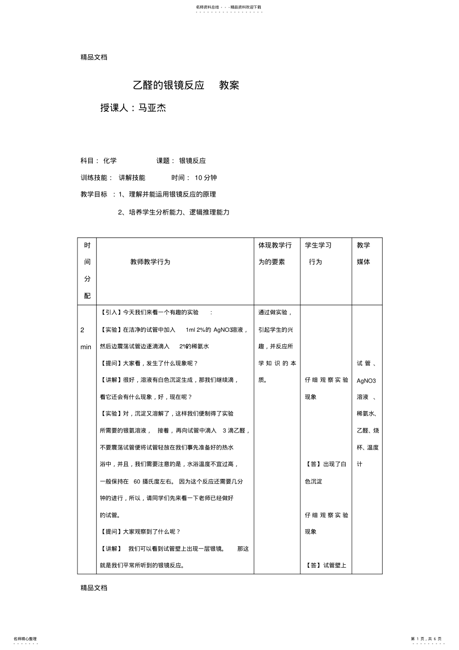 2022年最新乙醛的银镜反应--教案 .pdf_第1页