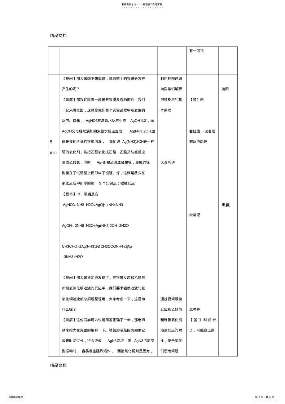 2022年最新乙醛的银镜反应--教案 .pdf_第2页