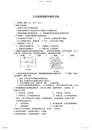 2022年最新人教版九年级物理上册期末考试试卷 2.pdf