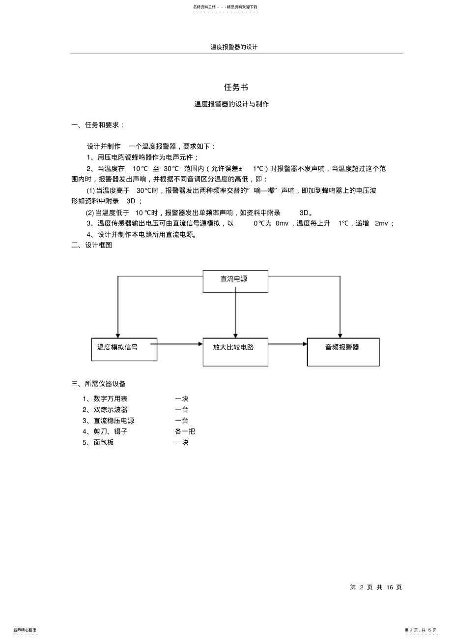 2022年温度报警器设计 .pdf_第2页