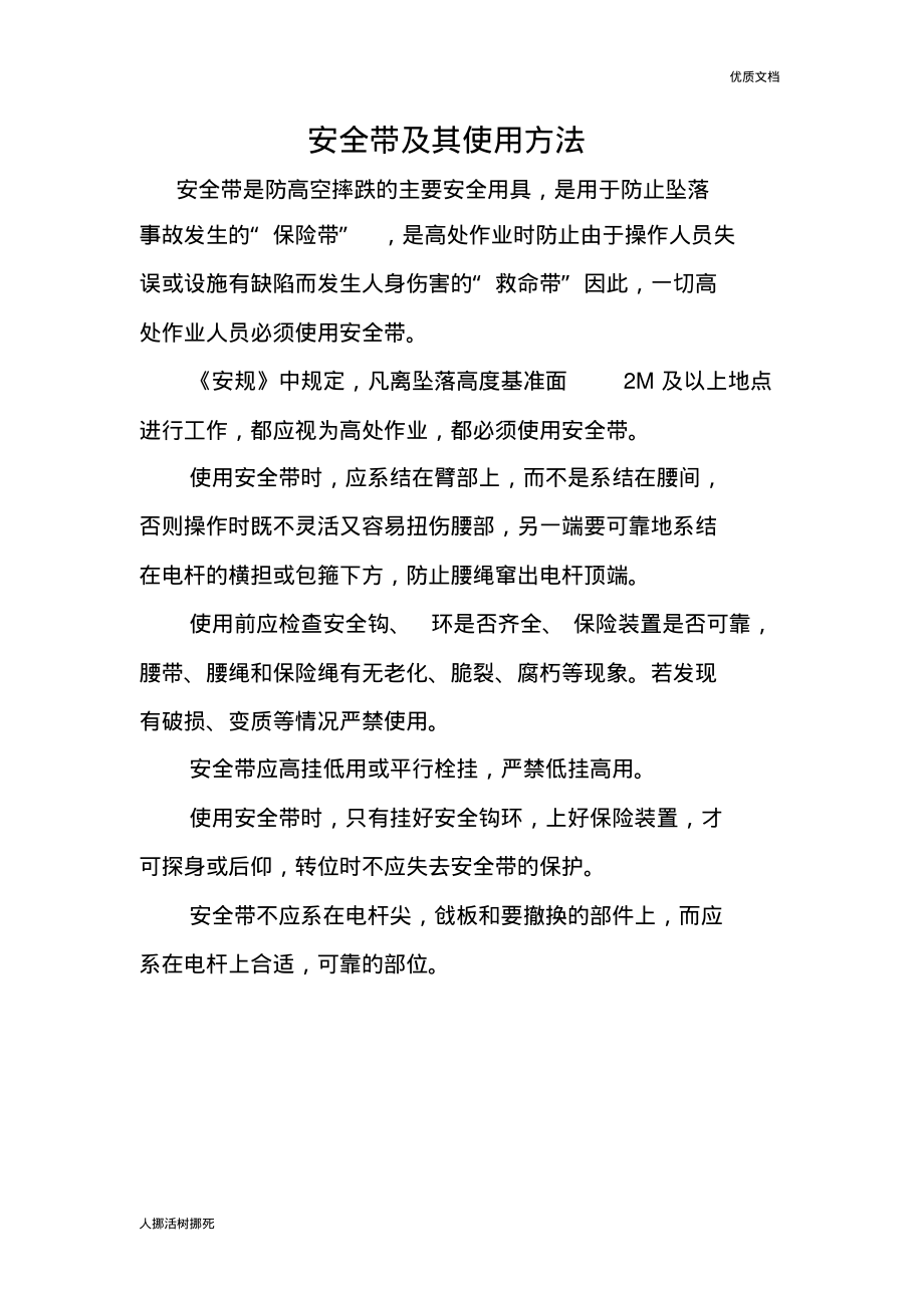 安全带及其使用方法.pdf_第1页