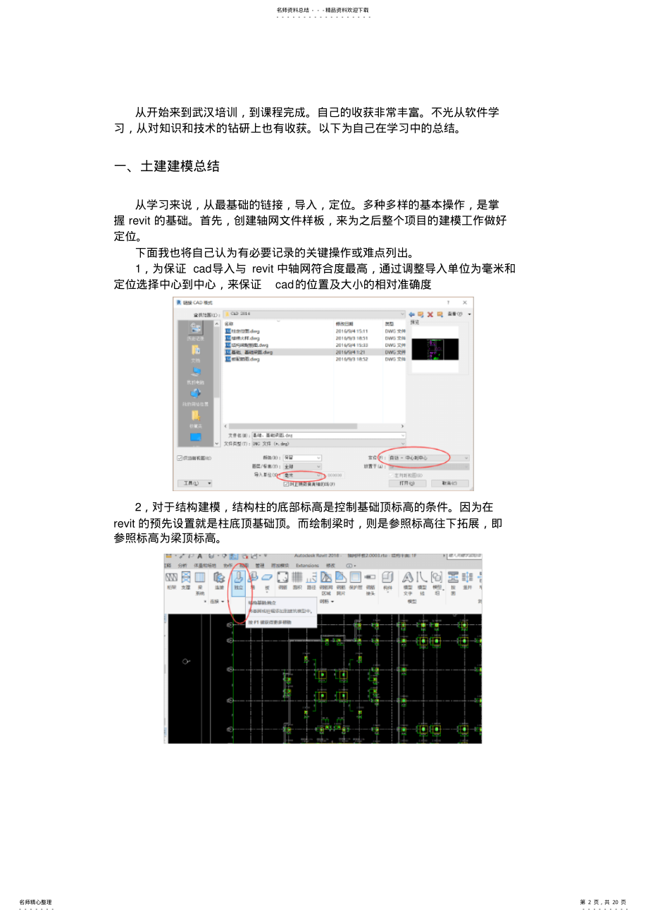 2022年BIM培训总结说课材料 .pdf_第2页