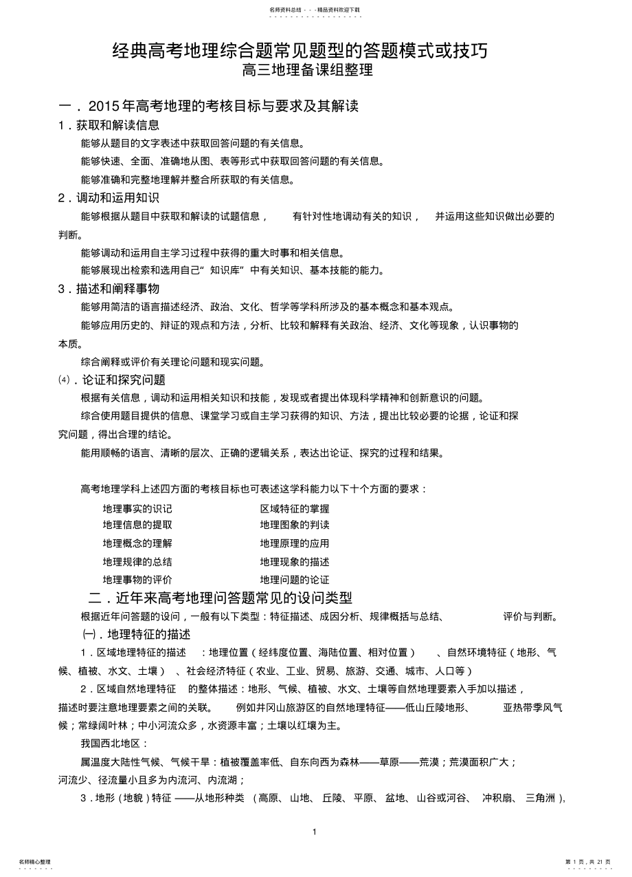 2022年最新解读高中地理综合题常见题型的答题技巧分享 .pdf_第1页