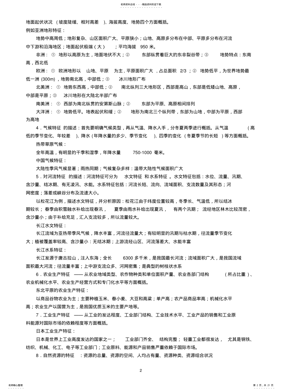 2022年最新解读高中地理综合题常见题型的答题技巧分享 .pdf_第2页