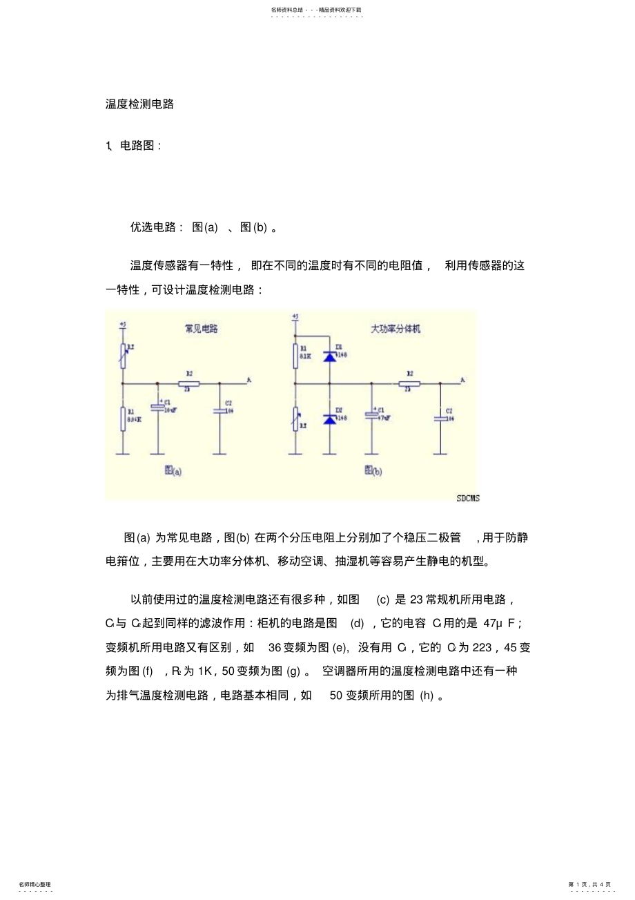 2022年温度检测电路 .pdf_第1页