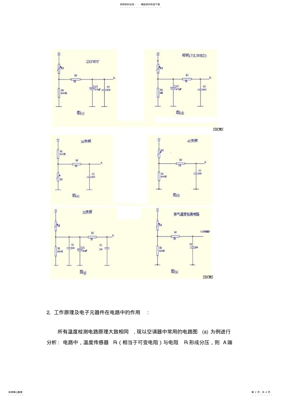 2022年温度检测电路 .pdf_第2页