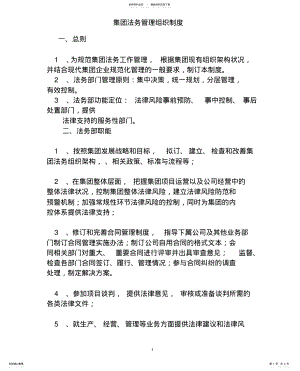 2022年2022年集团法务管理组织制度 .pdf