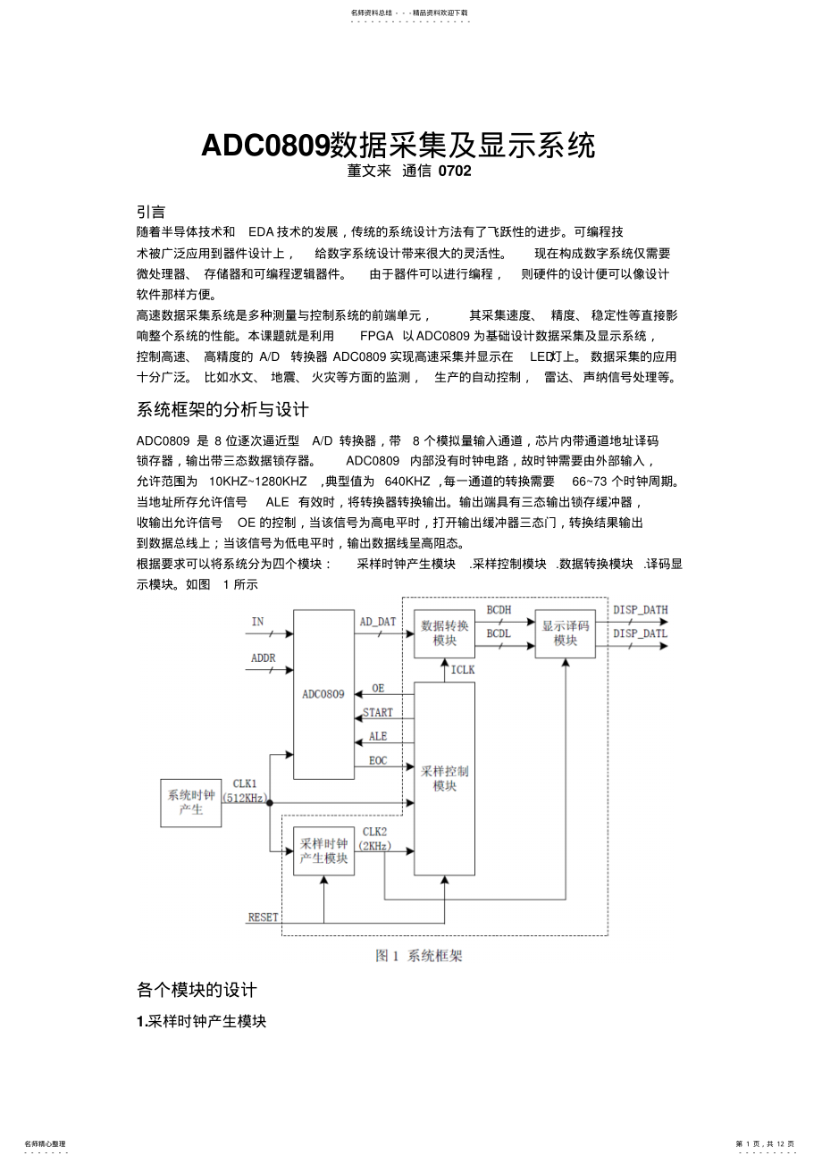 2022年FPGA数据采集 .pdf_第1页